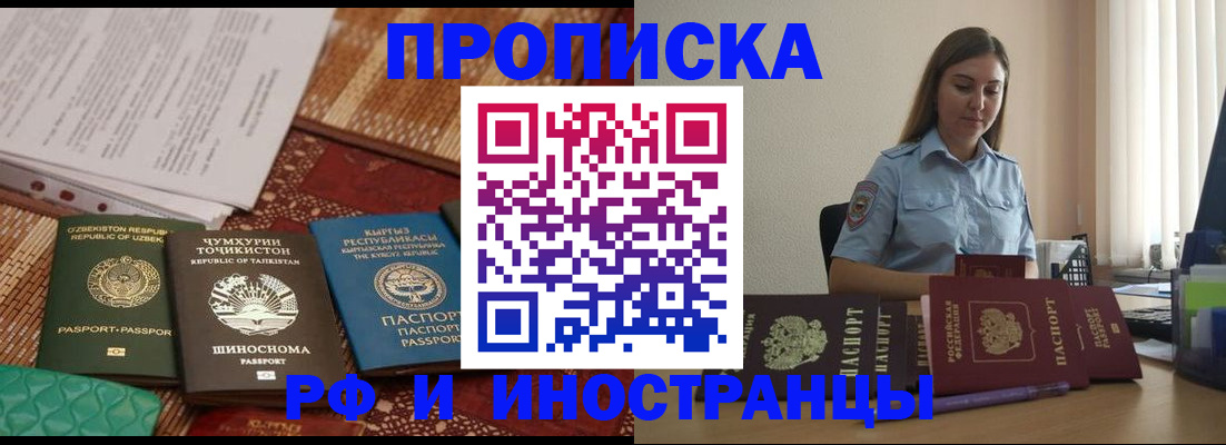 временная регистрация для всех в Зуевке