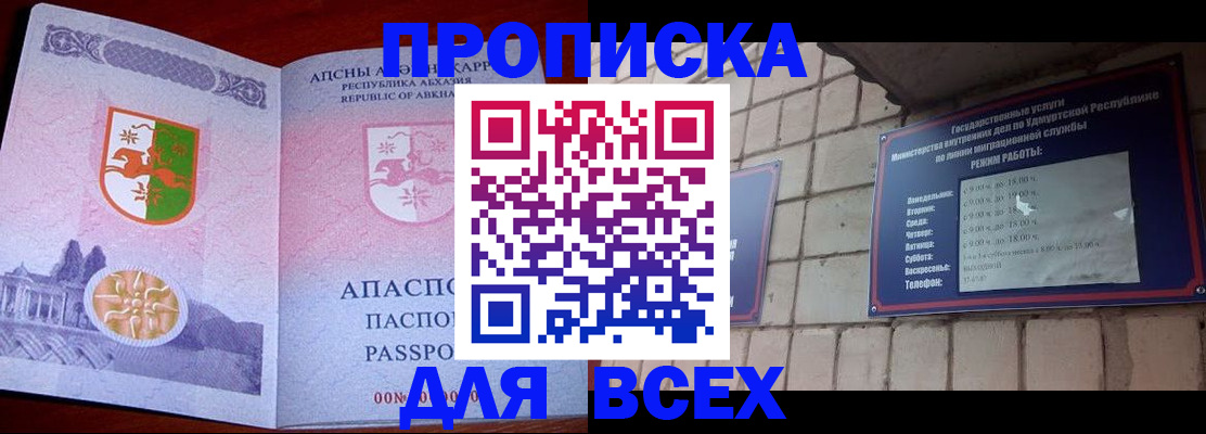 купить прописку в Зуевке