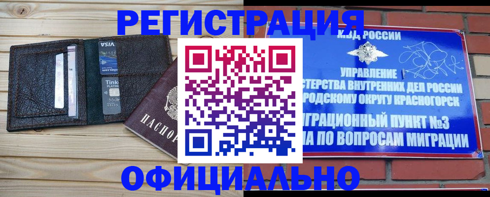 купить прописку в Зуевке